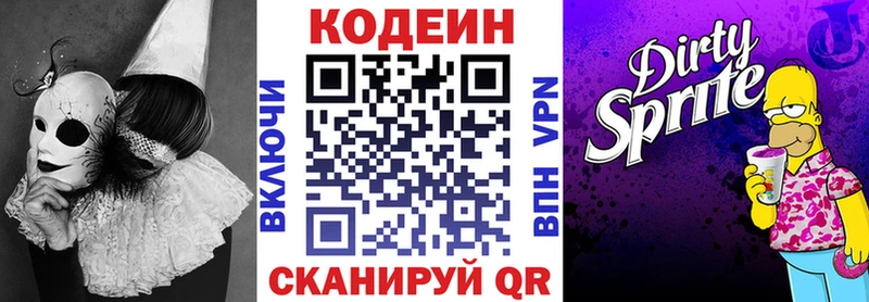 Кодеин Purple Drank Мантурово